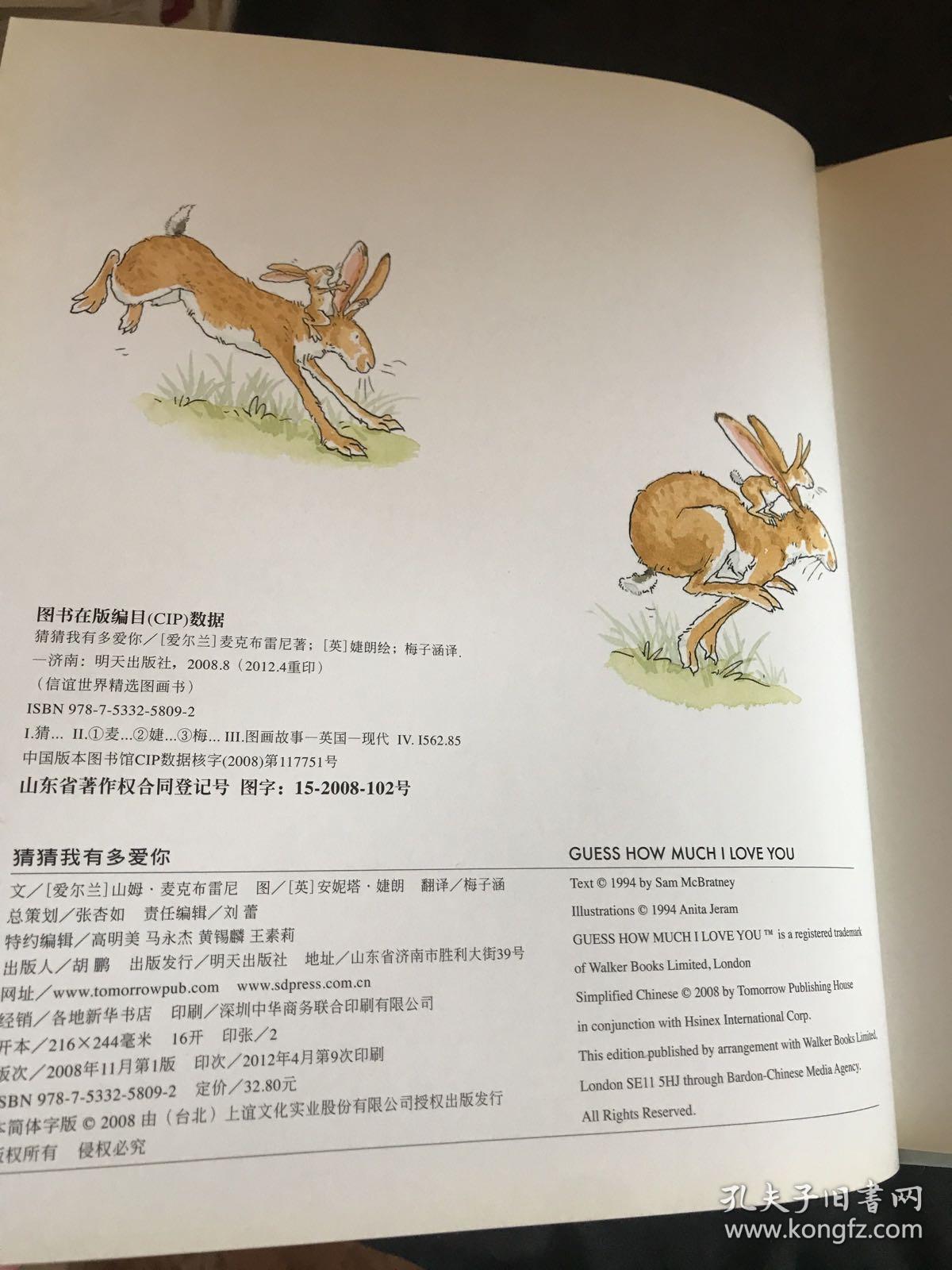 猜猜我有多爱你