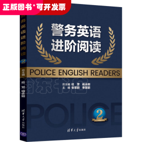 警务英语进阶阅读 2