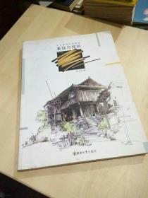 夏克梁麦克笔建筑表现与探析（第2版）