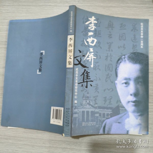李西屏文集(16开)