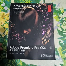 Adobe Premiere Pro CS6中文版经典教程