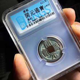 泉威评级 美82 唐代 开元通宝 小平真品古币铜钱 ZGX2016133
