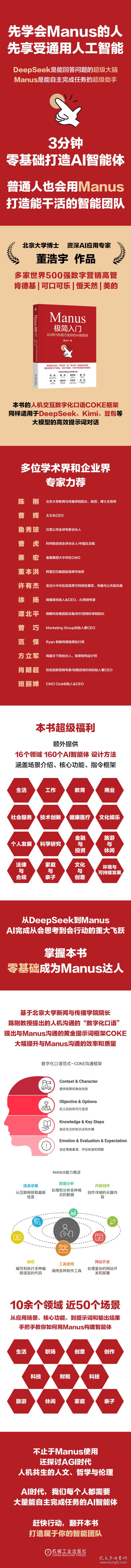 【正版】Manus极简入门：从0到1快速打造你的AI智能体9787111780861