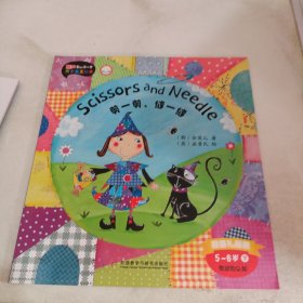 剪一剪，缝一缝