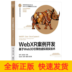 WebXR案例开发——基于Web3D引擎的虚拟现实技术