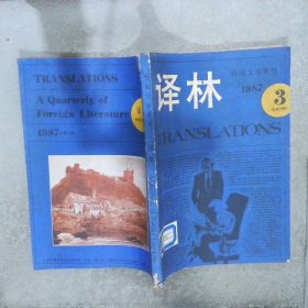 译林 1987 3