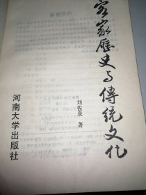 客家历史与传统文化