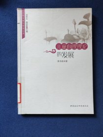 人的发展与创造丛书：儿童心理理论的发展