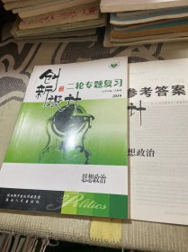 创新设计二轮专题复习 思想政治