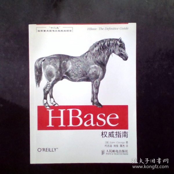 HBase权威指南