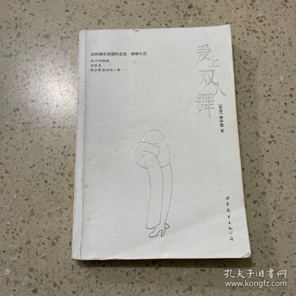 爱上双人舞