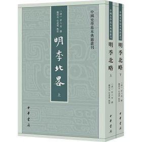 明季北略