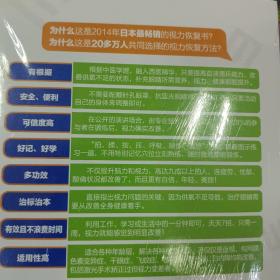 一分钟视力革命：7个神奇的视力恢复法，眼睛自然好