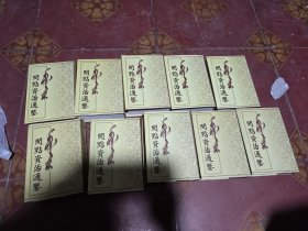 毛泽东阅点资治通鉴1-10册全新