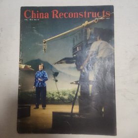 18画刊-Chian ReonStructs