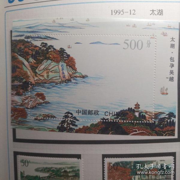 1995—12M   太湖小型张票，新票。多单可合并运费。