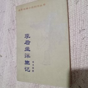 李后主浮生记