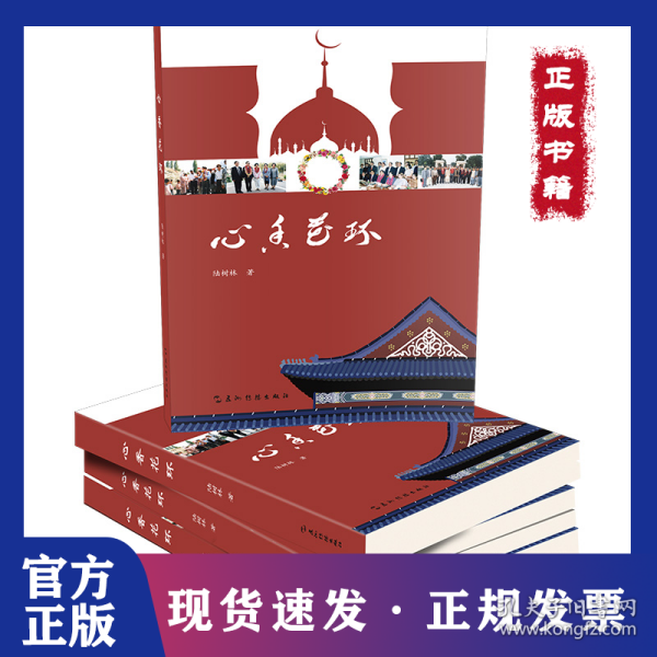 心香花环
