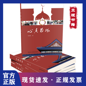 心香花环