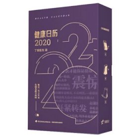 健康日历2020