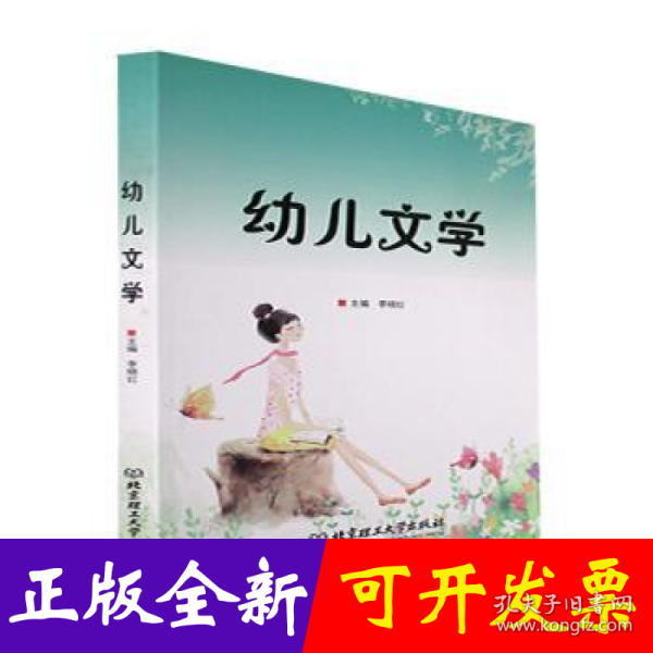 幼儿文学