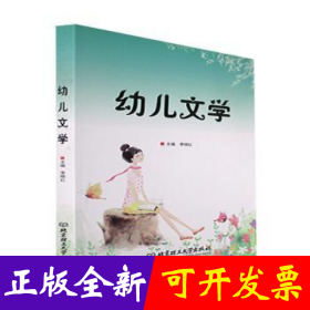 幼儿文学