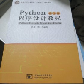 Python程库设计教程