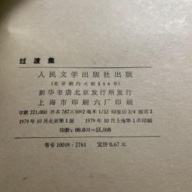 过度集
第一版第一刷
