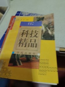 科技精品
