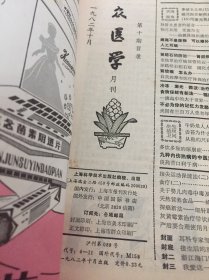 大众医学 1982 10