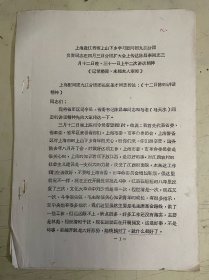 老资料：上海赴江西省上山下乡学习慰问团九江分团附中同志在四月三日分团扩大会上陈昌奉同志三月十二日晚、三十一日上午讲话精神【油印本】