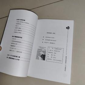 金树松管理随笔之五: 管理者的悦读课