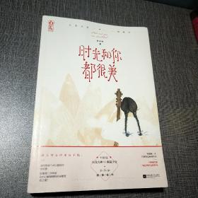 时光和你都很美