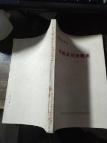 东南亚译丛 ：菲律宾经济概况