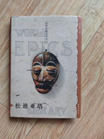 松迪亚塔
