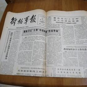 解放军报 1984年8月22日 鏖战老山上甘岭勇士功碑屹南疆