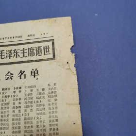 江城日报 1976年9月10日