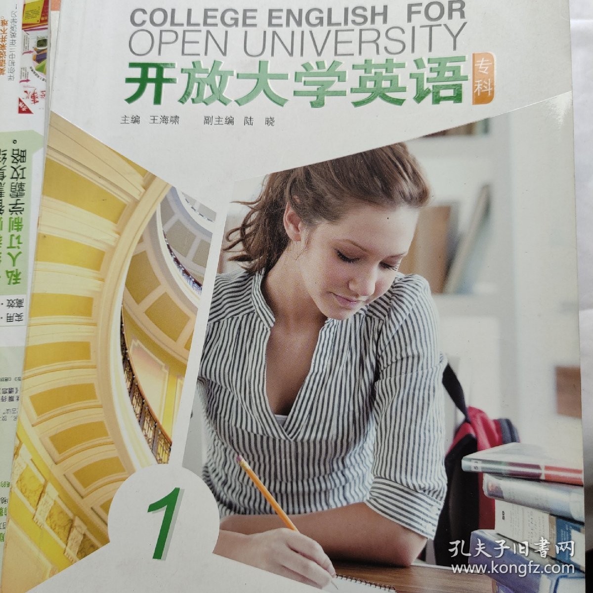 开放大学英语 : 专科. 1