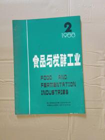 食品与发酵工业1988年第2期