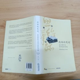 思维的笔迹（下）：真实案例与写作进阶训练