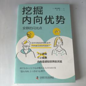 挖掘内向优势 : 安静的闪光点