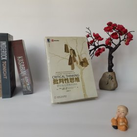 批判性思维：带你走出思维的误区