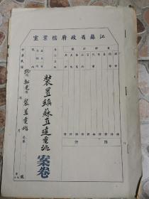 1949年2月，江苏省政府， 装置镇江至苏州直达电话资料（毛笔16开8页），江苏省各区县乡镇电话网，组织办法草案（油印件）若干合售。二个月后，镇苏两地即解放！