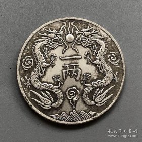 银元光绪银币丁未背双龙壹两银元直径约3.9银元