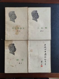 二心集