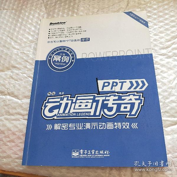 PPT动画传奇：解密专业演示动画特效