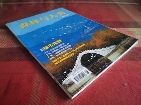 森林与人类 2020年6月 城市荒野