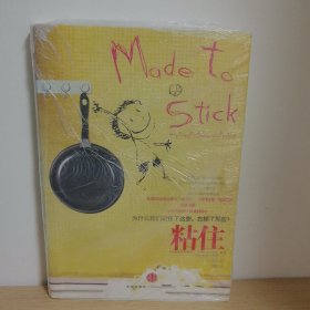 【正版 塑封 现货图书 实物发货】粘住：为什么我们记住了这些，忘掉了那些