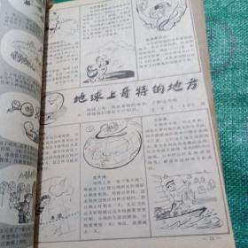 少年科学画报 1983 1-12 1984 1-12 1985 1-12 1986 1-12 四本合售