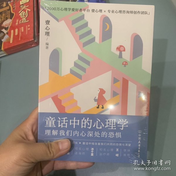 童话中的心理学：理解我们内心深处的恐惧